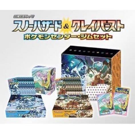 ゴッホ 星月夜 ポケットモンスター ジムセット クレイバースト＆スノー