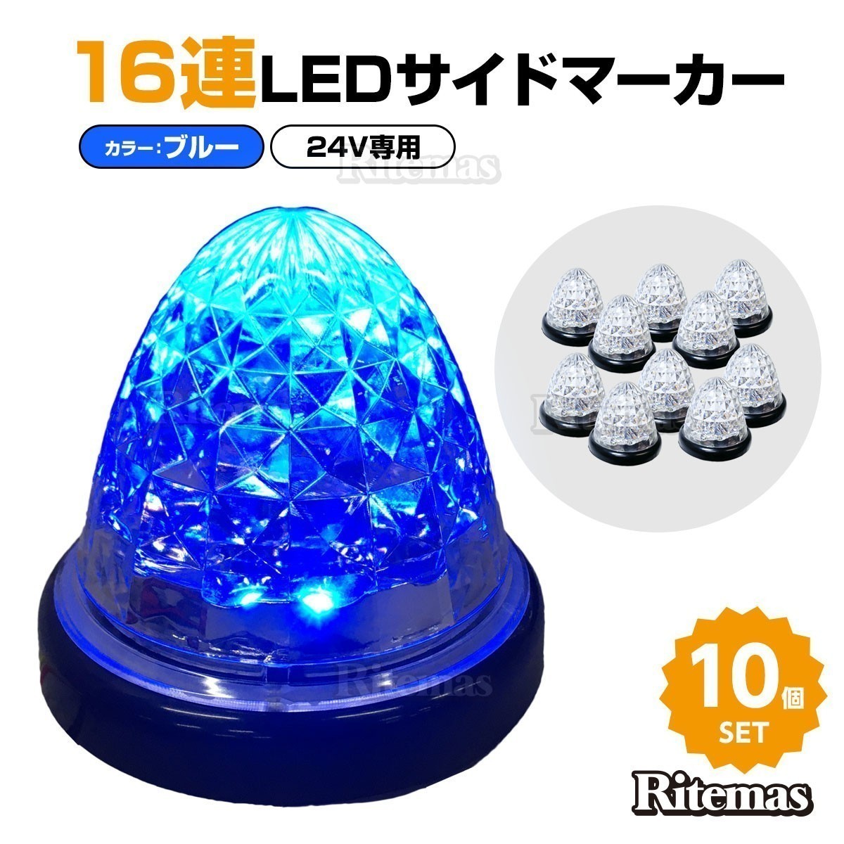 上等な サイドマーカー LED 24V 10個セット 防水 16連 マーカーランプ