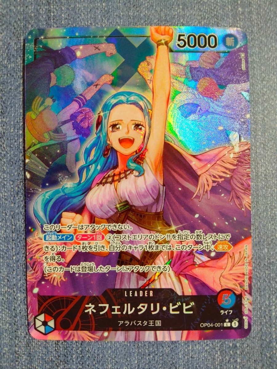 ワンピースカードゲーム謀略の王国ビビリーダーパラレル美品 ワンピースカード ビビ リーダーパラレル 謀略の王国の通販 トキ
