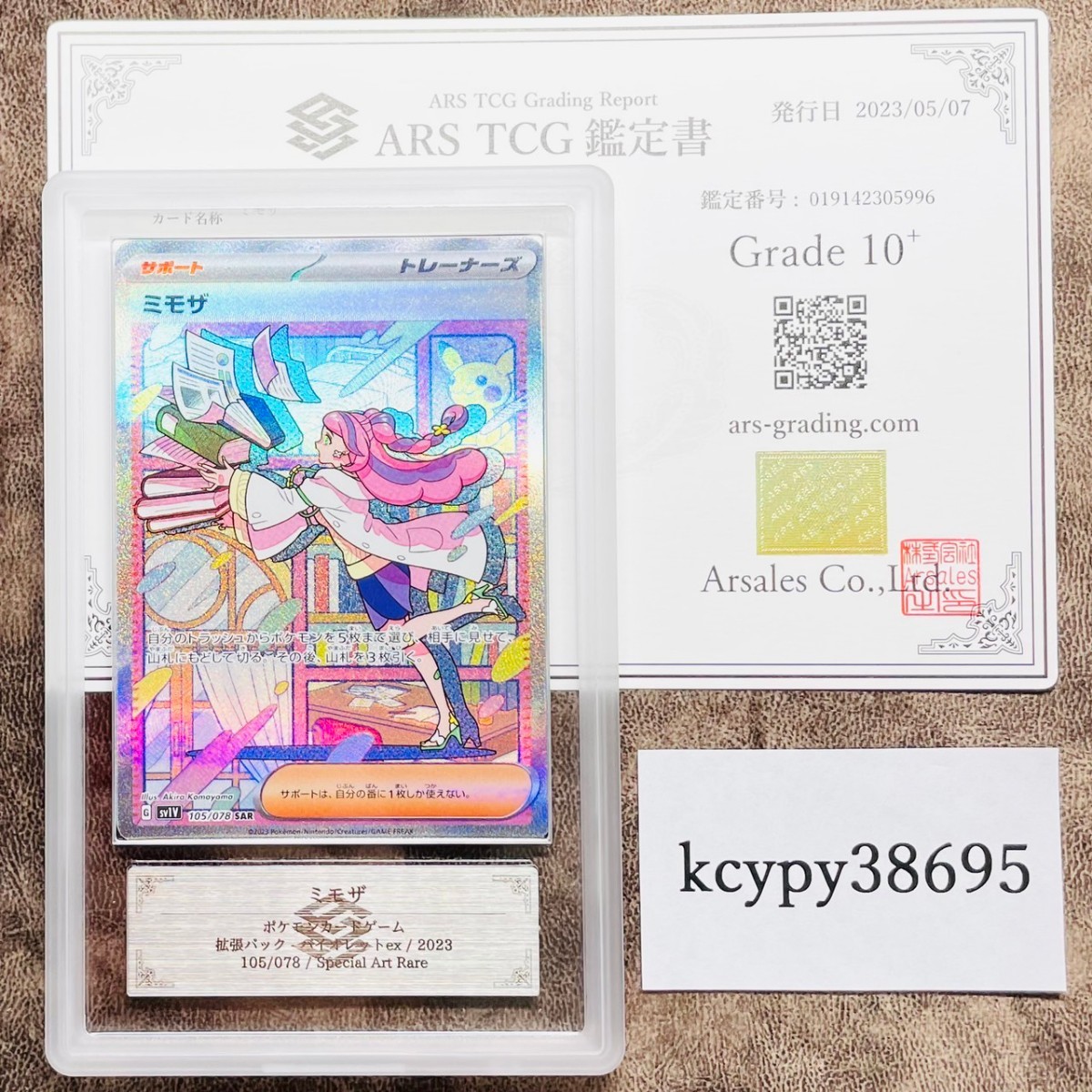 ARS鑑定 10+】ミモザ SAR 105/078 ポケモンカード 鑑定書付き PSA BGS