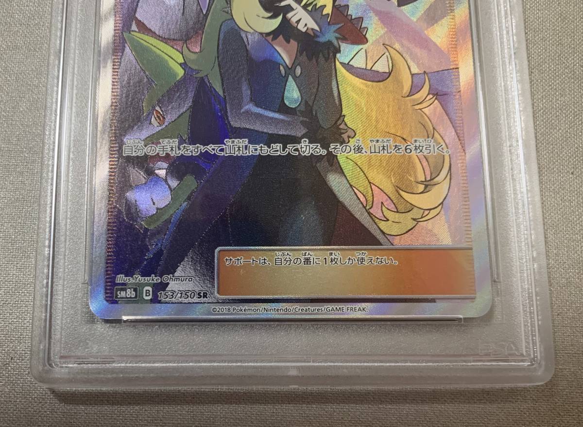 おトク】 ポケモンカード シロナ SR PSA10 ウルトラシャイニー PSA