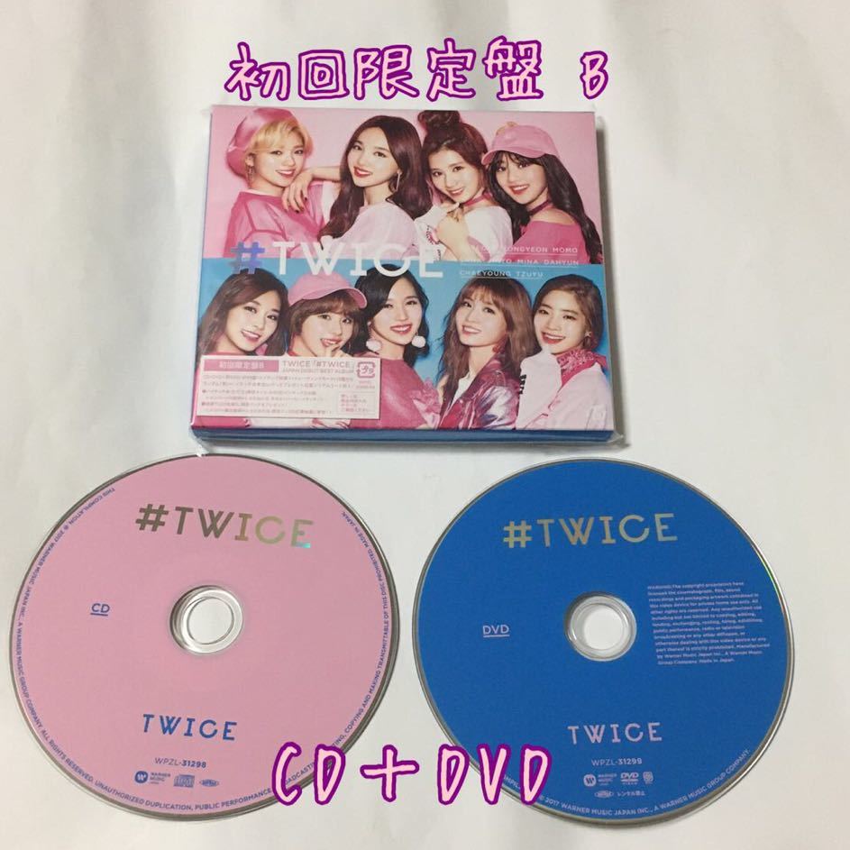 送料込み TWICE CD＋DVD JAPAN DEBUT BEST ALBUM ☆♯TWICE☆ 10曲 初回限定盤 B K-POP ...