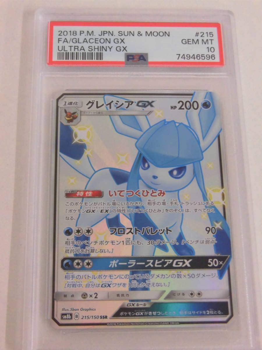 PSA10 グレイシアGX SSR 215/150 sm8b B596 /【Buyee】 Buyee