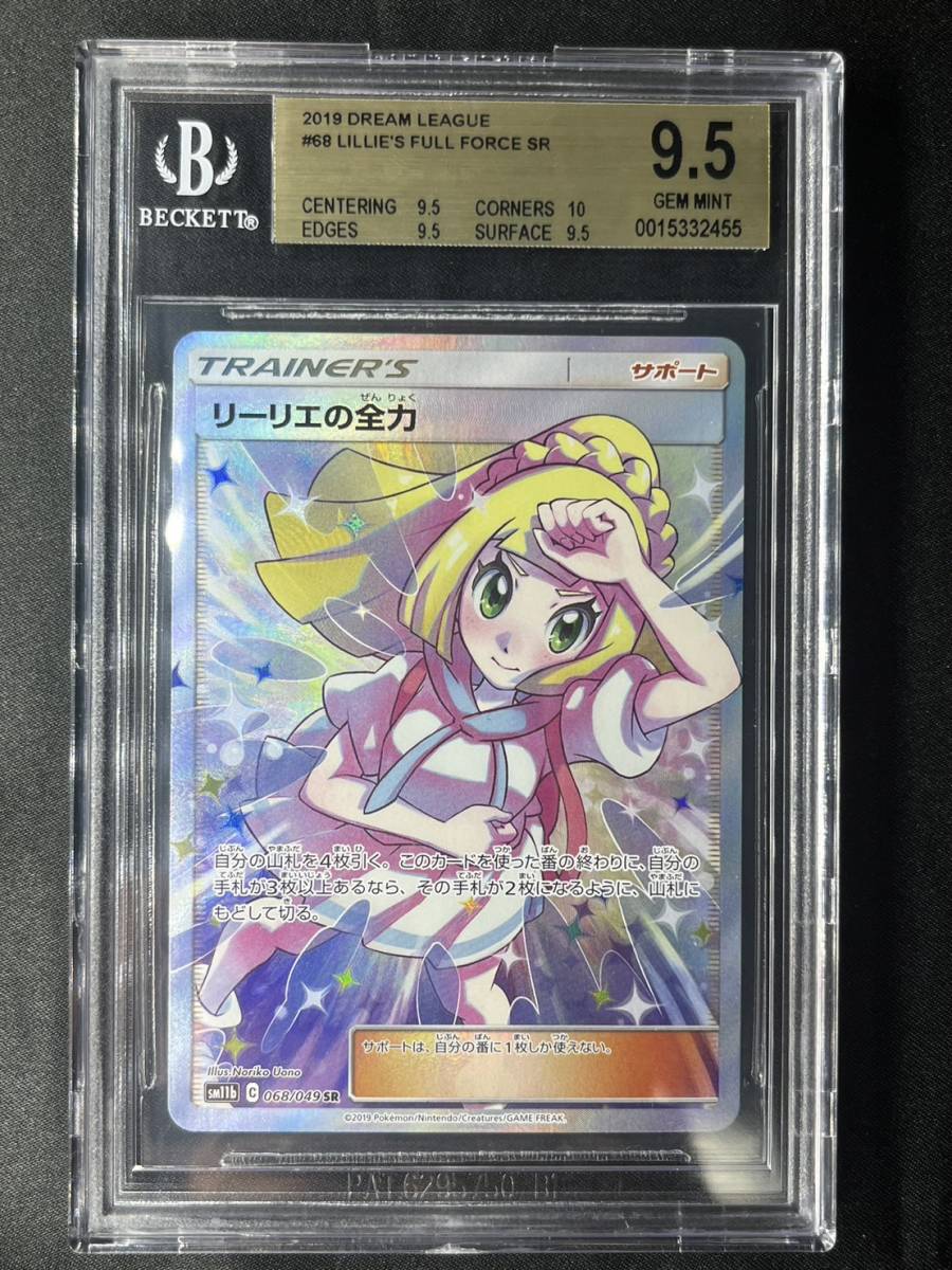 PSA10相当】 リーリエの全力 SR BGS9.5 ポケモンカード /【Buyee