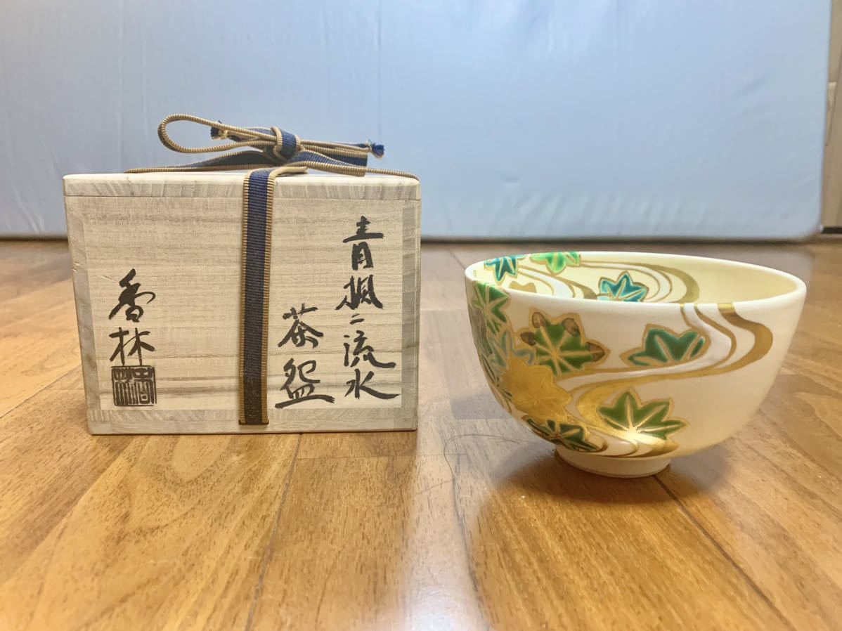 茶道具 抹茶碗 宮川香林作 共箱 共布 www.sudouestprimeurs.fr