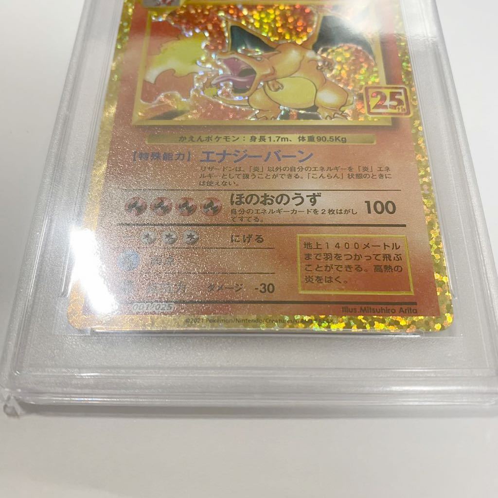 美品】リザードン 25th 赤艶 PSA10 最高評価 ポケモンカード