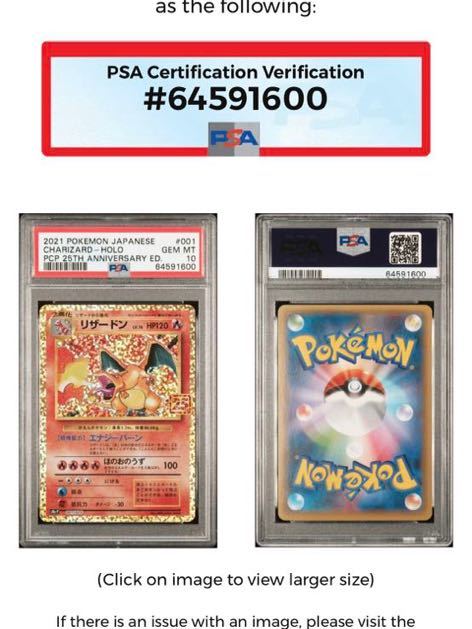 美品】リザードン 25th 赤艶 PSA10 最高評価 ポケモンカード