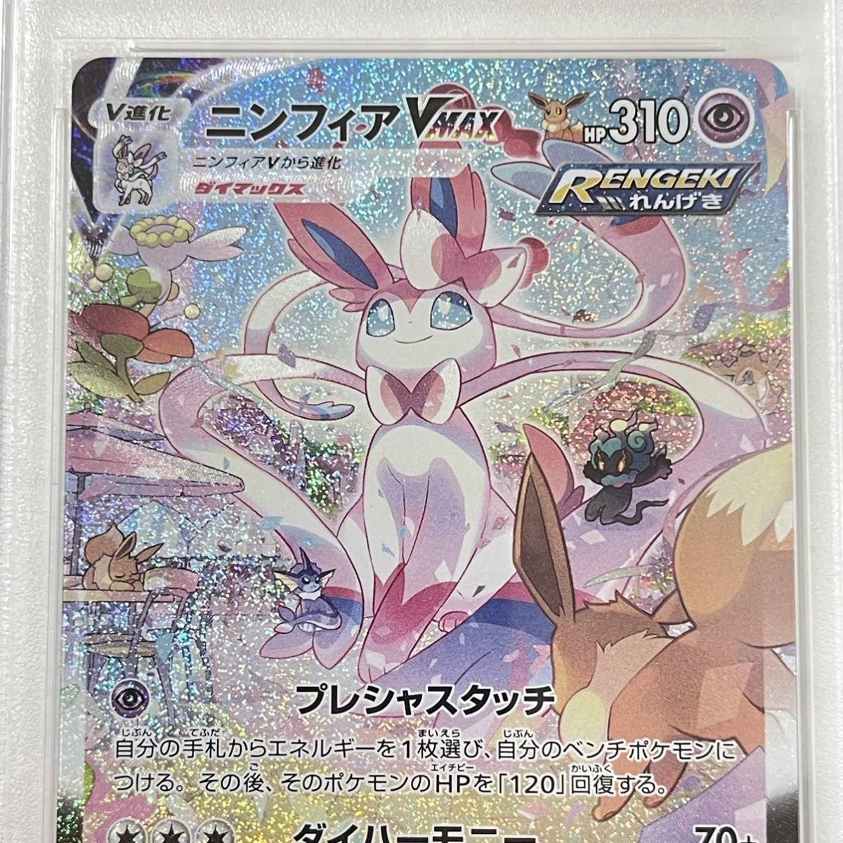 ポケモンカード ニンフィアVMAX HR SA PSA9 /【Buyee】