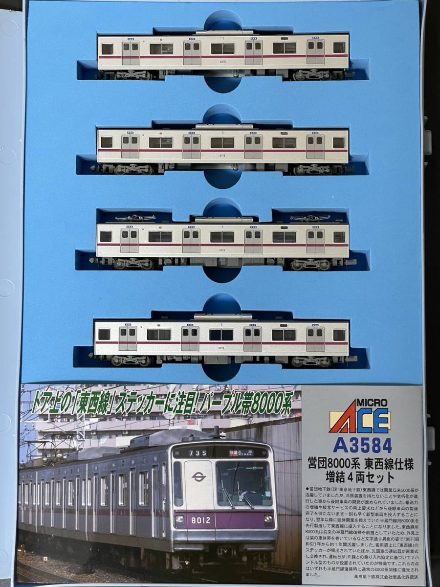 マイクロエース A3583 A3584 営団8000系 10両 Amazon | マイクロエース Nゲージ 営団8000系 東西線仕様 増結4