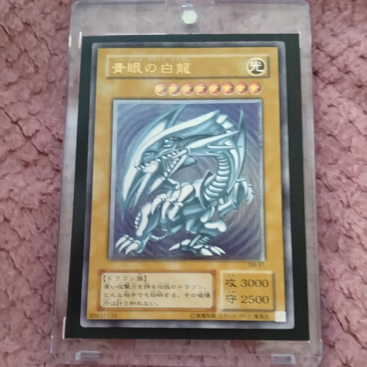 遊戯王 青眼の白龍 レリーフ SM-51 遊戯王カード ブルーアイズホワイト