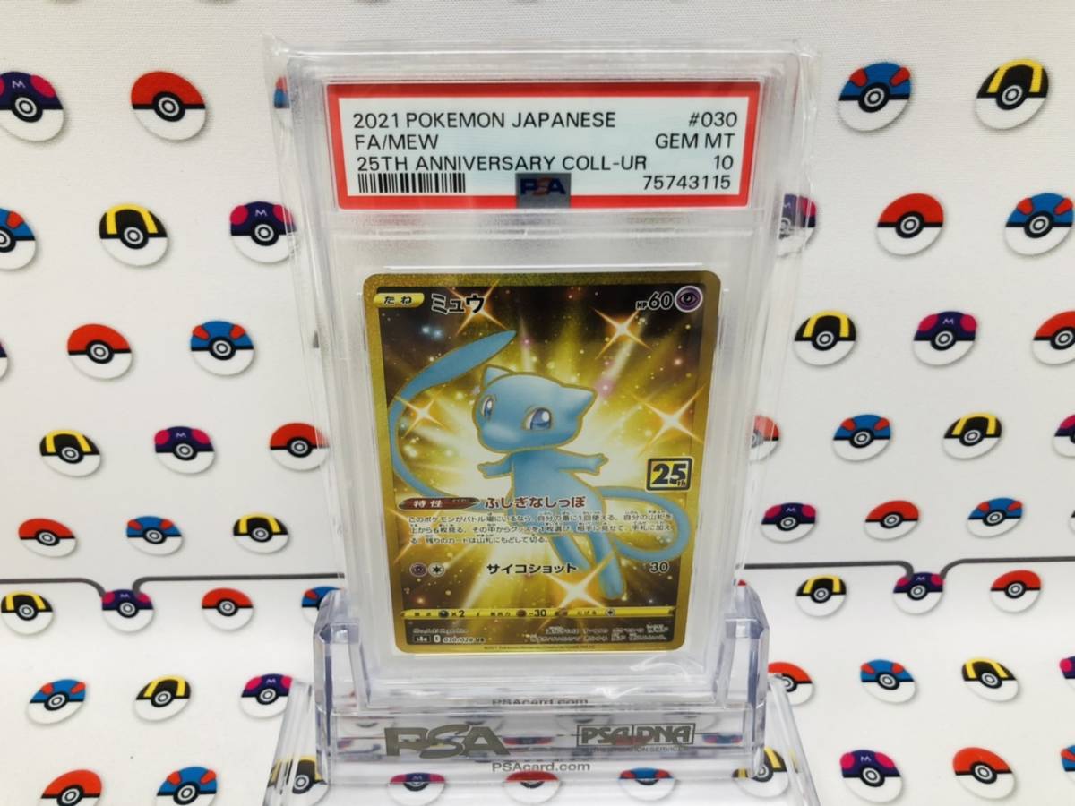 PSA10 ポケモンカード ミュウ 030/028 UR 25th ANNIVERSARY COLLECTION