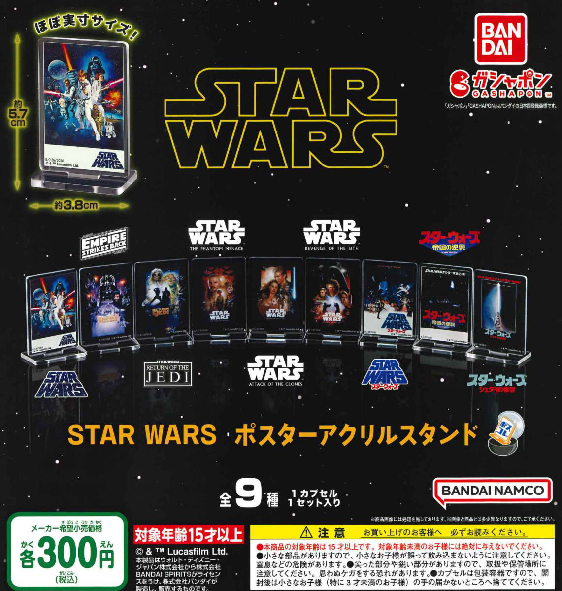 2022正規激安】 スターウォーズ ポスター アクリルスタンド 全9種