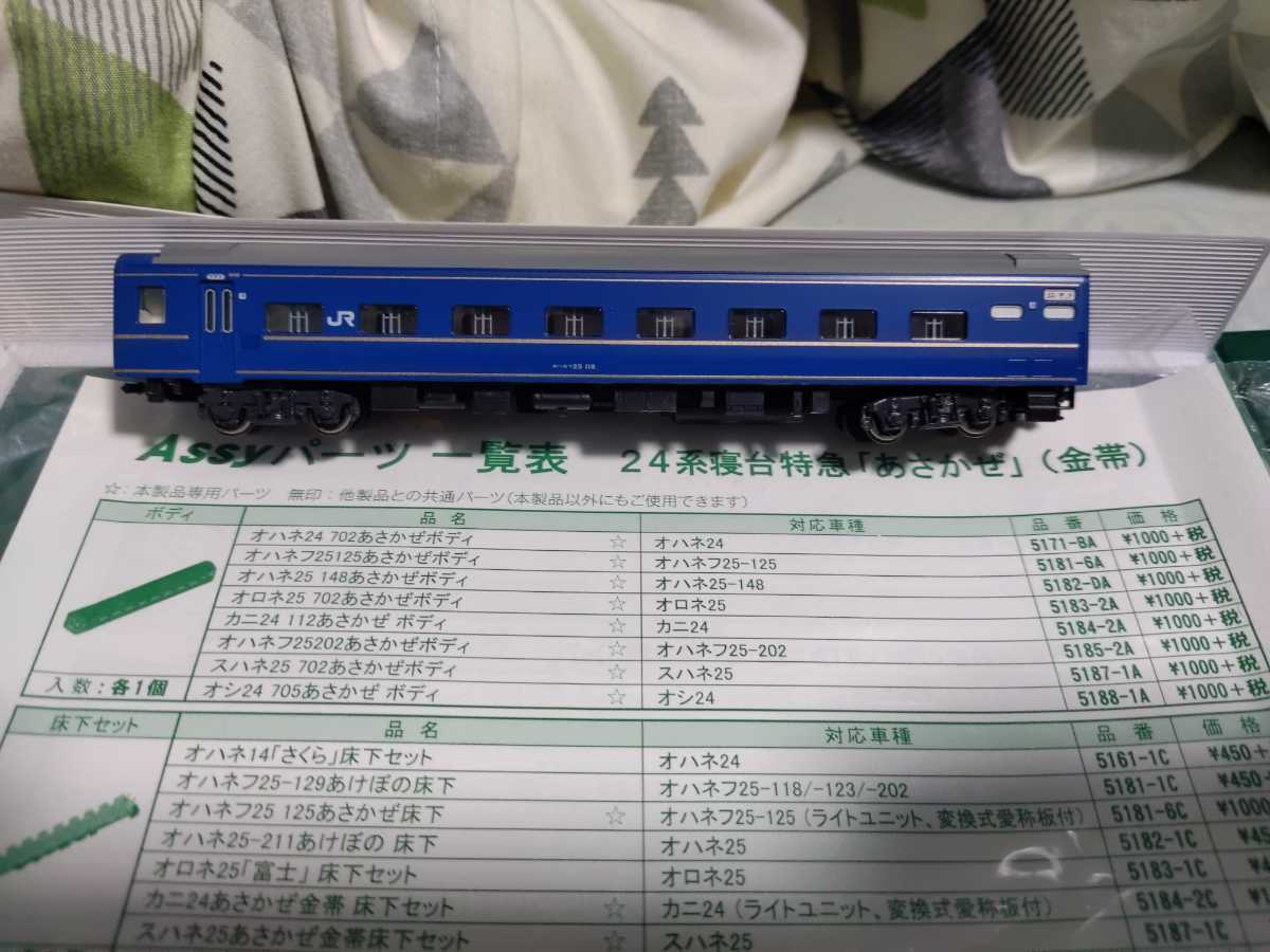 KATO10-1117 1178 24系寝台特急あさかぜ金帯15両 - 鉄道模型