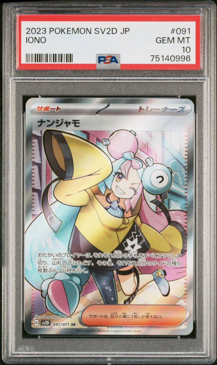 PSA10 ユウリ SR ナンジャモ キハダ ミモザ SAR ピカチュウ-