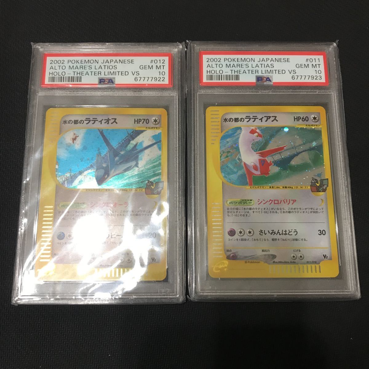 ポケモンカード【値下げ可】psa10，ブラックラベル級水の都のラティオス・ラティアス　eカード