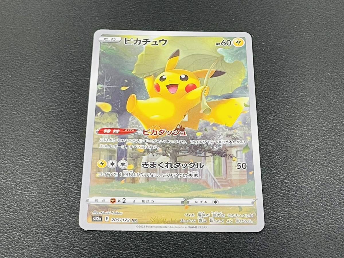 ポケモンカード ピカチュウ 205/172 AR VSTARユニバース S1 /【Buyee