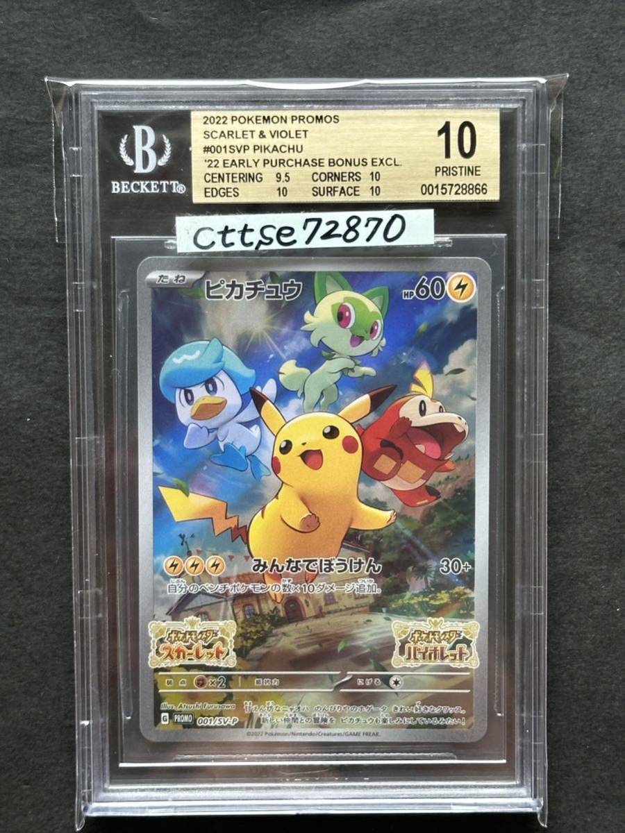 サマーセール35%オフ 【BGS10】ピカチュウ スカーレット バイオレット