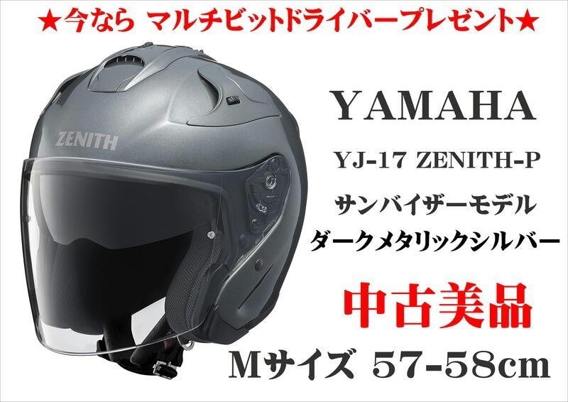 最大92％オフ！ ヤマハ ZENITH YJ-17 ジェットヘルメット グレー i9tmg