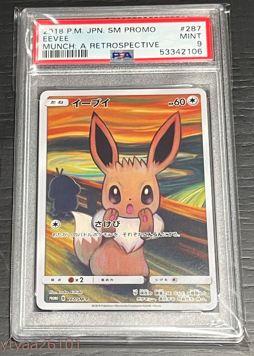 【PSA9】イーブイ 叫び ムンク展 PROMO 287/SM-P