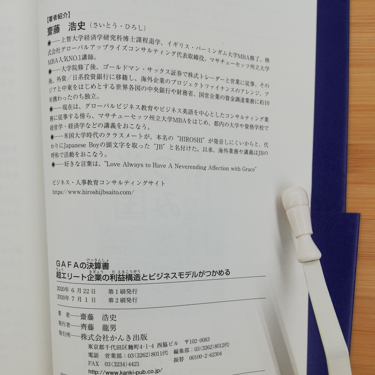 GAFAの決算書(著)齋藤浩史□ 単行本-会計・簿記9784761275006 /【Buyee