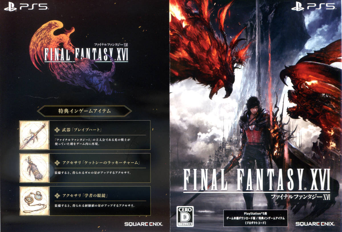 ナチュラルネイビー FF XVI コレクターズエディション セブンネット