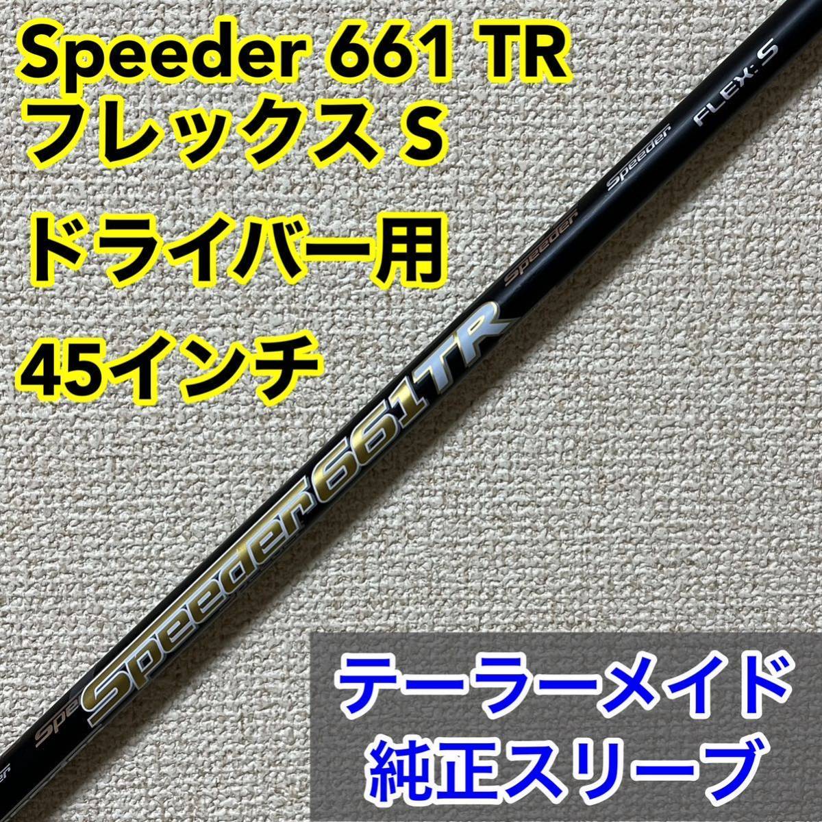 オールノット 希少スペック Speeder TR 8 S スピーダー 1W - crumiller.com