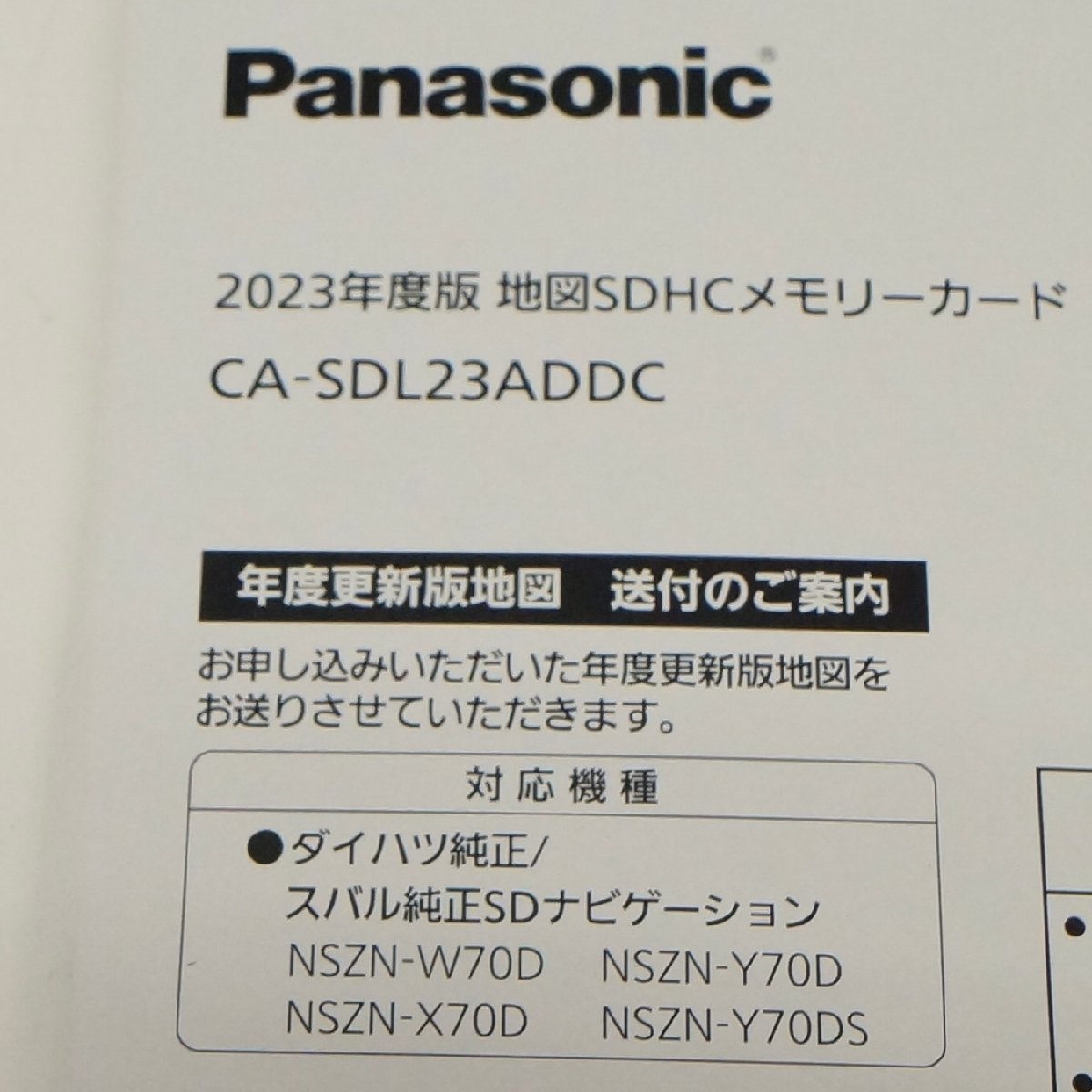 限定販売】 Panasonic 2023年度版 地図更新 CA-SDL23ADDC kalwalk.com.br