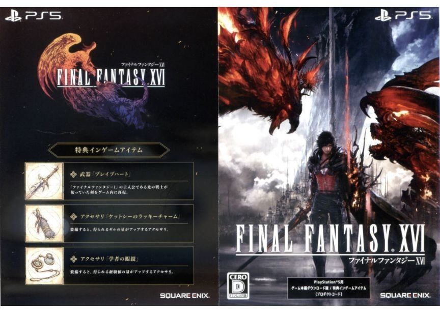 中古 激安販売 - ff16 早期購入特典コード未使用 - 安い オーダー:2150