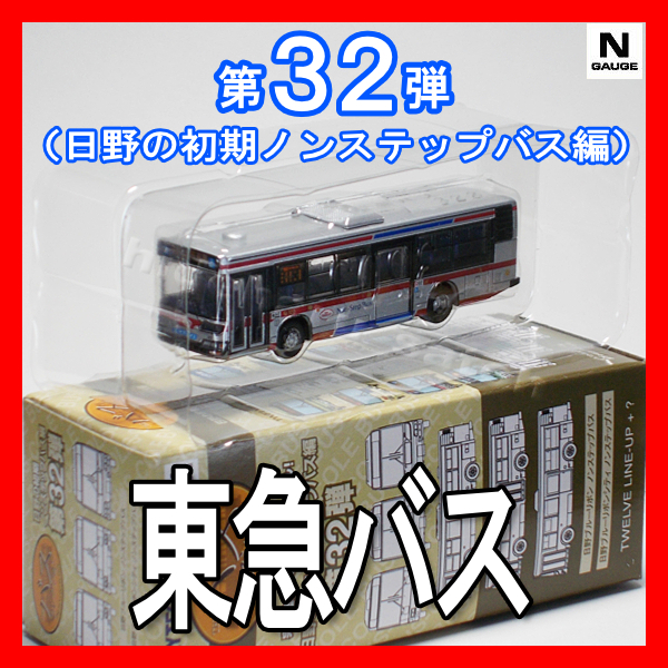 バスコレクション 第32弾 京都市交通局 - 鉄道模型