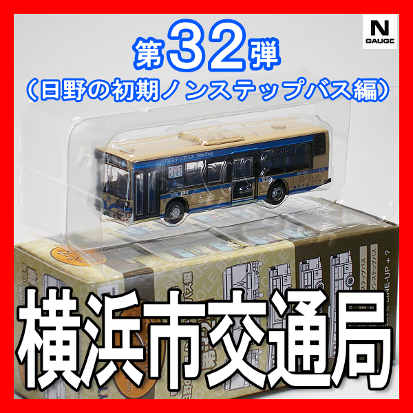 純正未使用品 バスコレクション第32弾 東武バス シークレット | hyotan 
