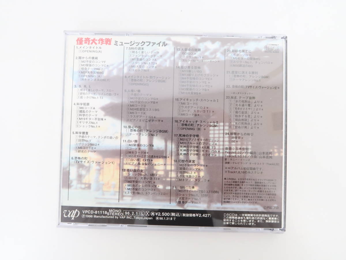 EF1429/怪奇大作戦 ミュージックファイル CD /【Buyee】 Buyee Japanese Proxy Service Buy  from Japan! bot-online