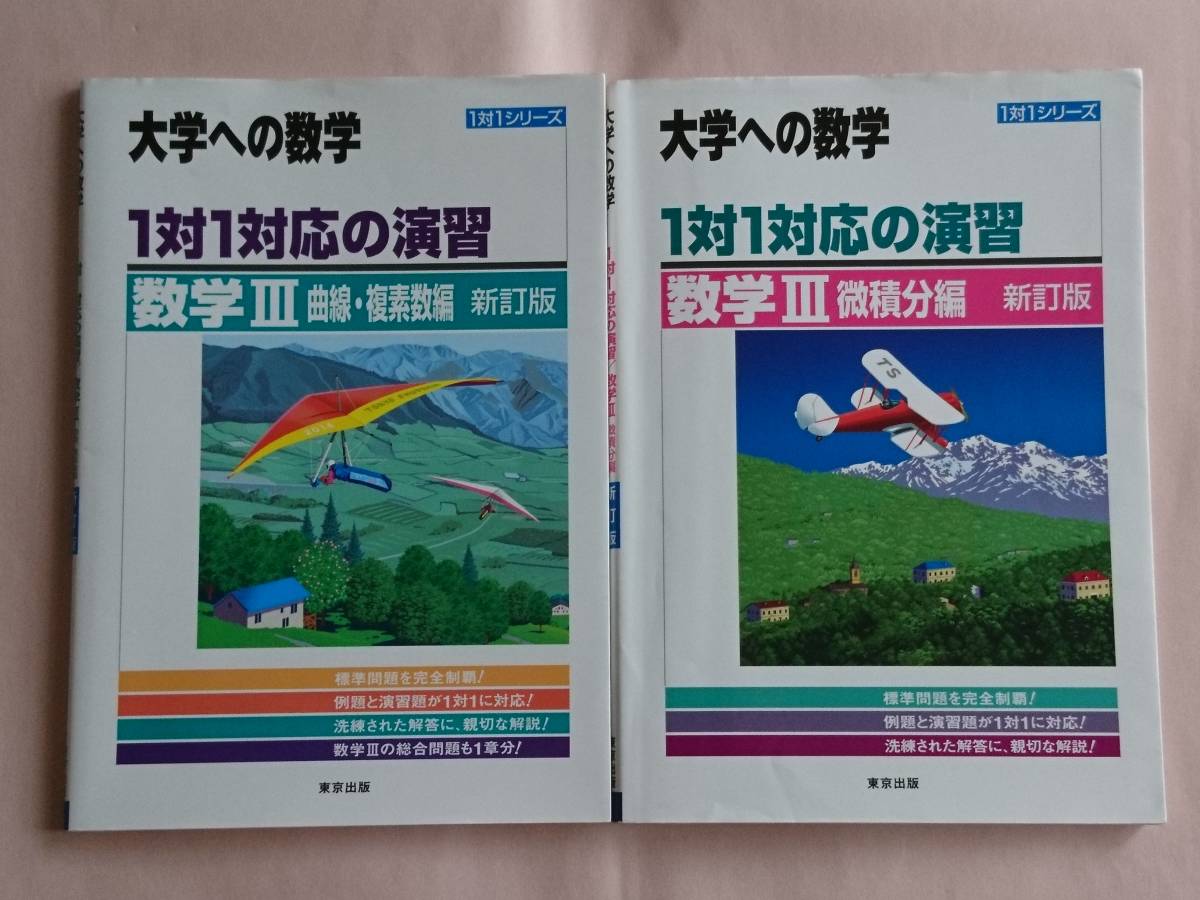 数学の実戦演習 1(数学Ⅰ・A) 2(数学Ⅱ・B) 3(数学Ⅲ・C)の3冊セット