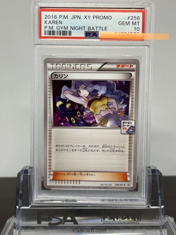 PSA10 カリン 256/XY-P ジムバトル プロモ ★ ポケモンカード ゲーム (Pokemon) ★ 鑑定品 美品 ★ /【Buyee ...