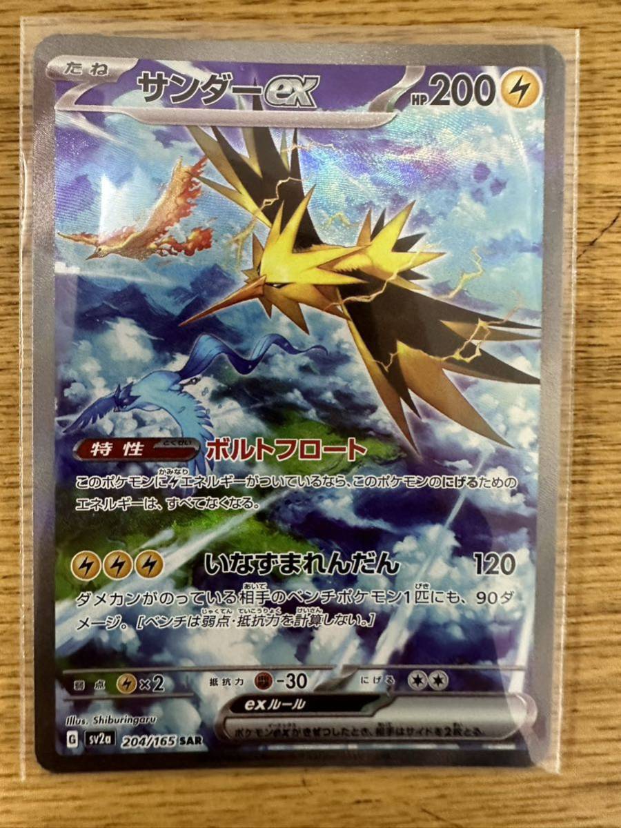 最大5万円OFFクーポン！ ポケモンカード151 SAR サンダーex おまけ付き