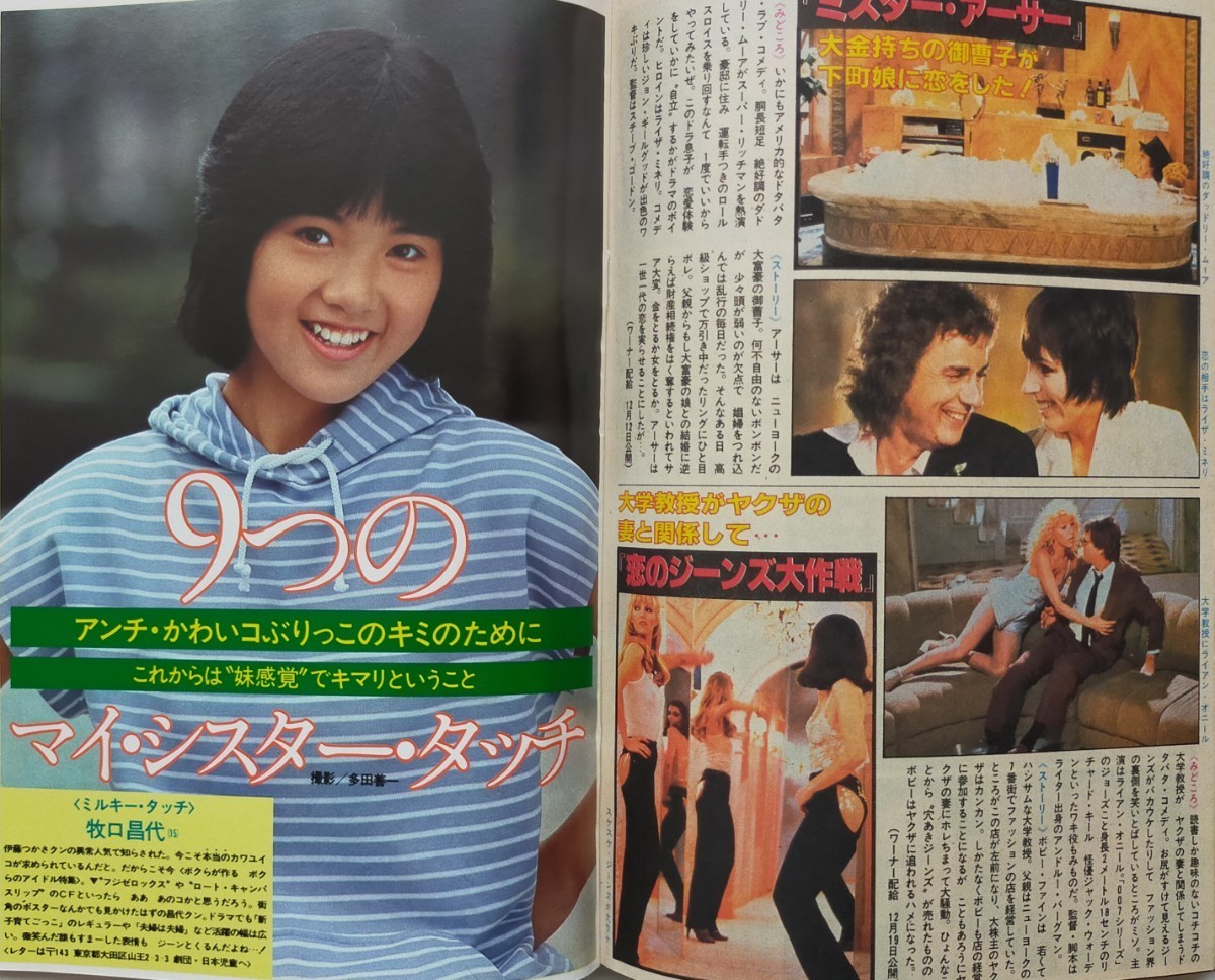 プレイボーイ 1981128松本伊代水野ますみ秋川リサ辻沢杏子坂本マリ宮崎美子伊藤麻衣子牧口昌代河上ひとみ横田ひとみ正月映画 【buyee】 Buyee 