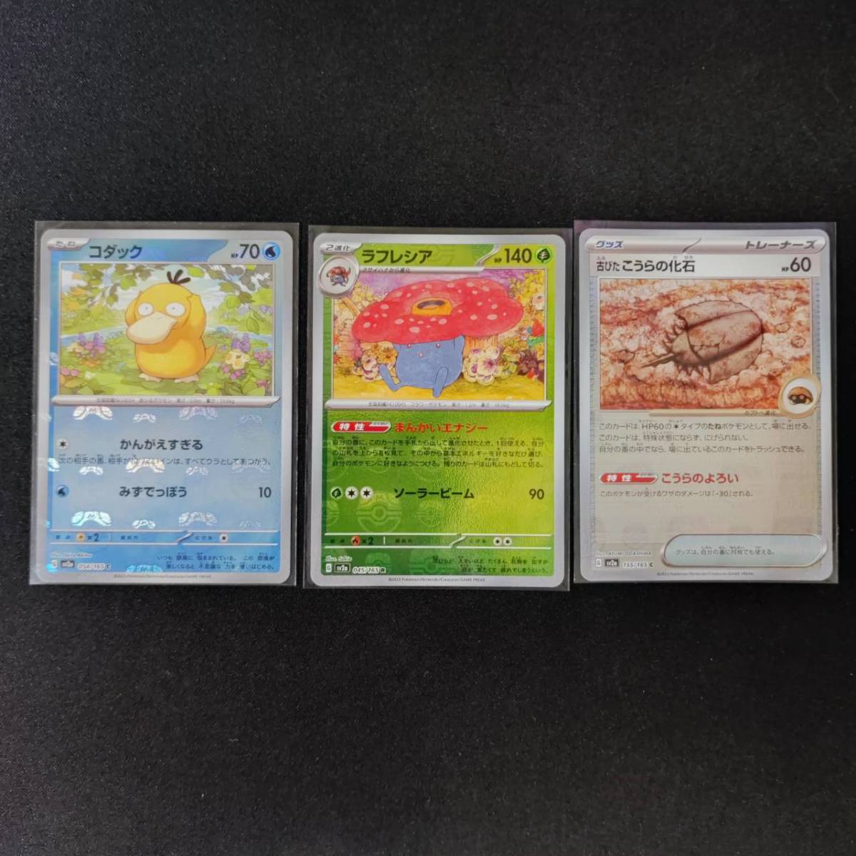 買取】コダック(マスターボールミラー) C [ポケモンカード151
