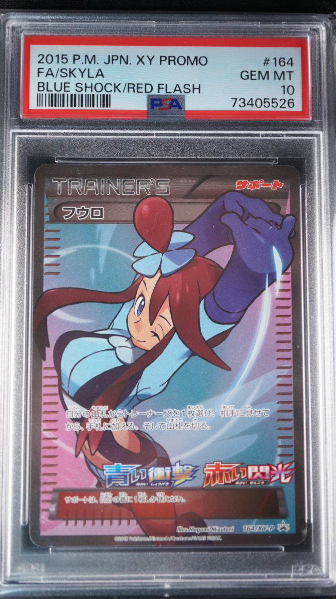 クイック出荷 - フウロ PSA１０ 鑑定品 - 通販 偽物:30632円