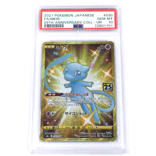 日本製 2ウェイ PSA9 ミュウ UR 030/028 | kinderpartys.at