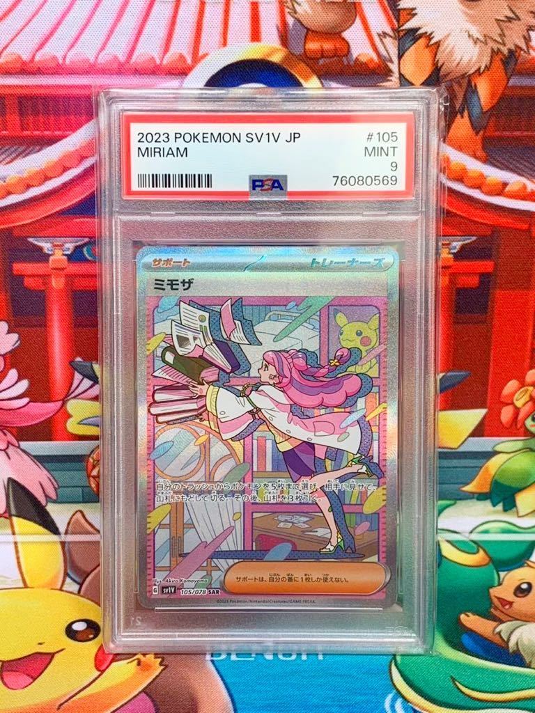 ☆PSA9☆ ミモザ 105/078 SAR スカーレット バイオレット PSA 鑑定品