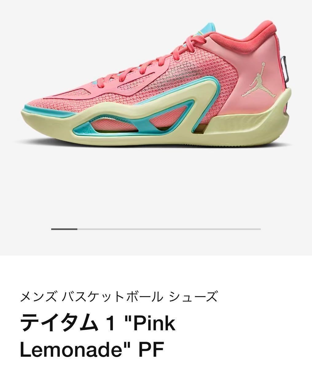 年間ランキング6年連続受賞】 テイタム1 JT1 ピンクレモネード NIKE