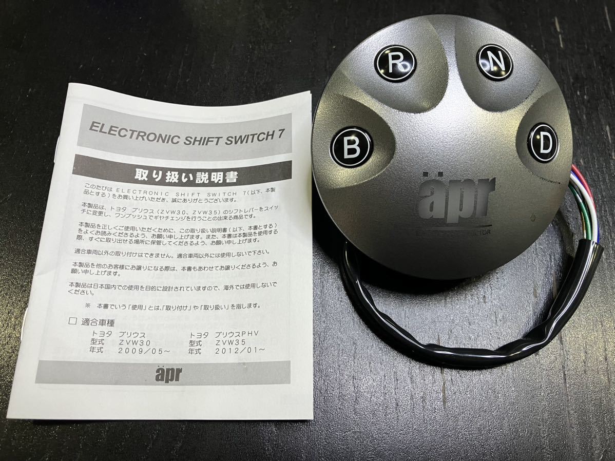 30 プリウス用 apr ESS 7 エレクトリックシフトスイッチ