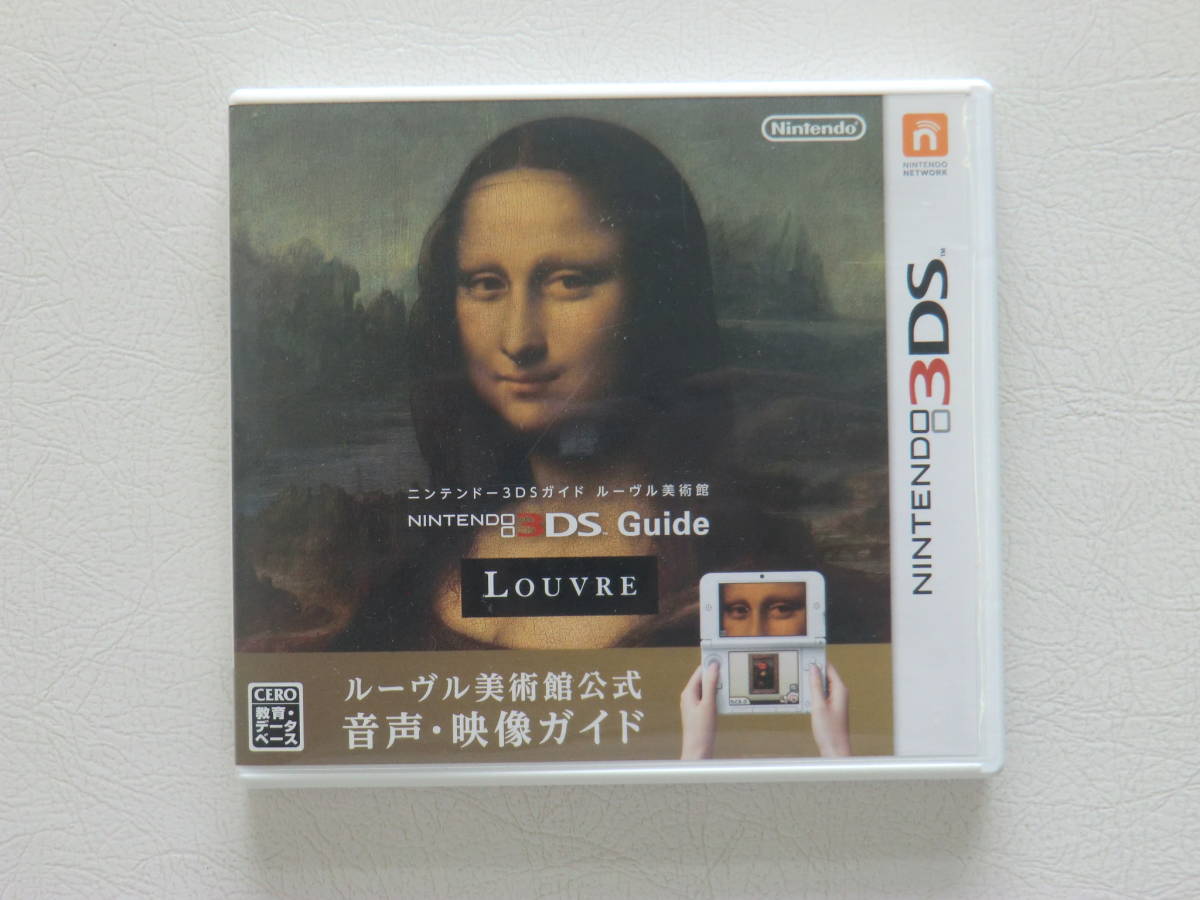 ニンテンドー3DS ルーヴル美術館 ニンテンドー3DSガイド ルーブル美術館 Nintendo Louvre /【Buyee】 Buyee
