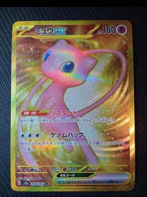 ポケカ 強化拡張パック ポケモンカード 151 ミュウex UR