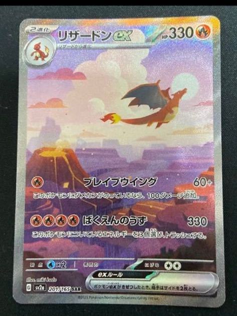 返品送料無料】 ポケモンカード リザードンex SAR 151 ポケモンカード