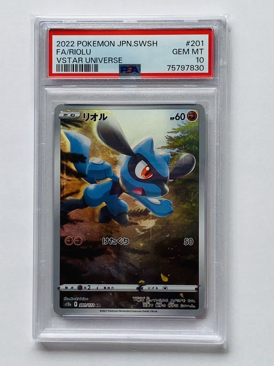 税込) 【美品】PSA鑑定済みリオルAR PSA10 ポケモンカードゲーム