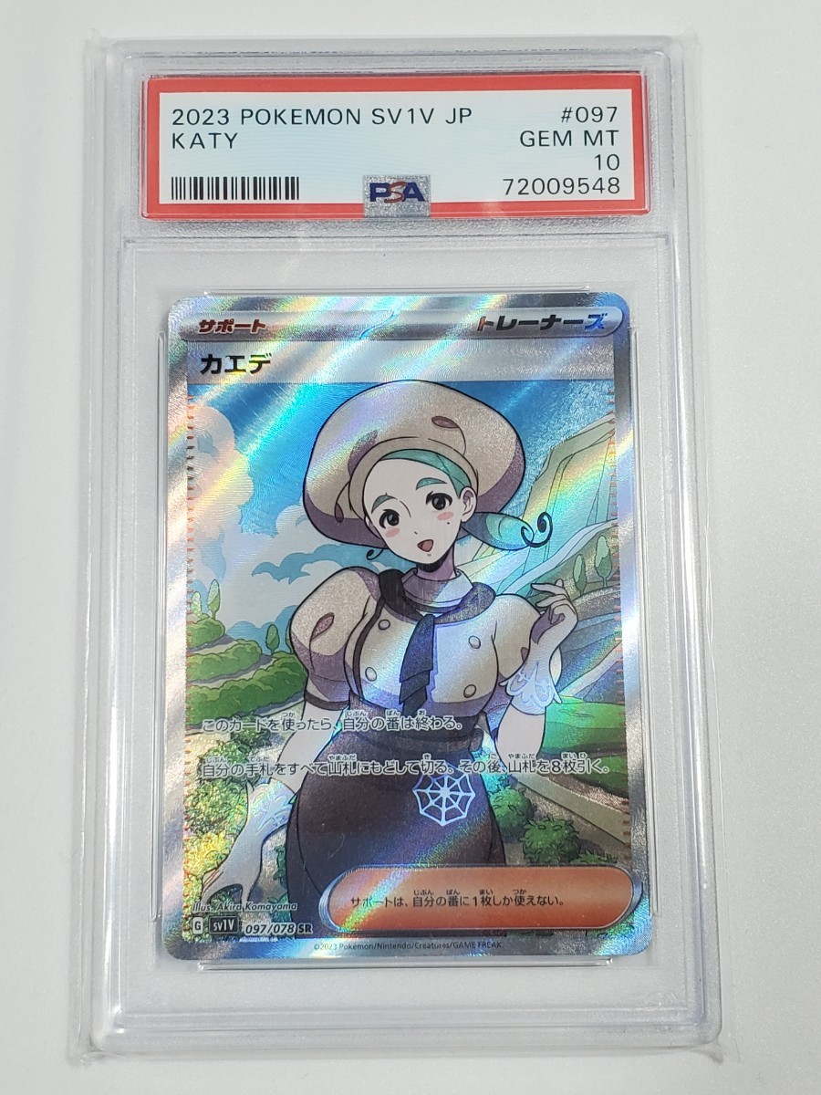 PSA10】カエデ SR 097/078 www.sudouestprimeurs.fr