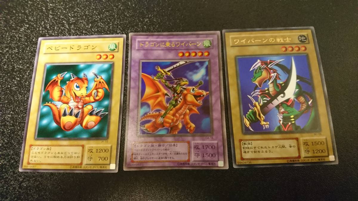 遊戯王(74) ドラゴンに乗るワイバーンセット ベビードラゴン