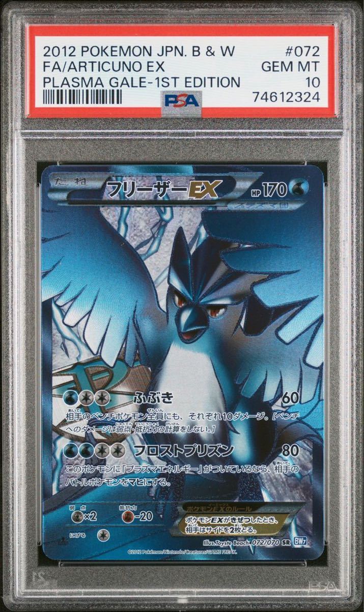 PSA10】ポケモンカードゲーム フリーザーEX