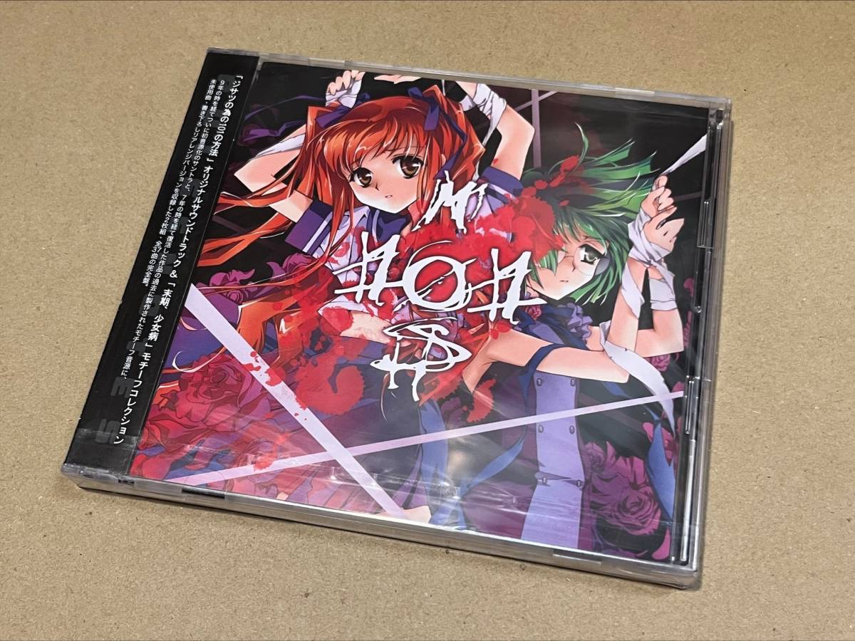 ジサツのための101の方法/末期、少女病 モチーフセレクション