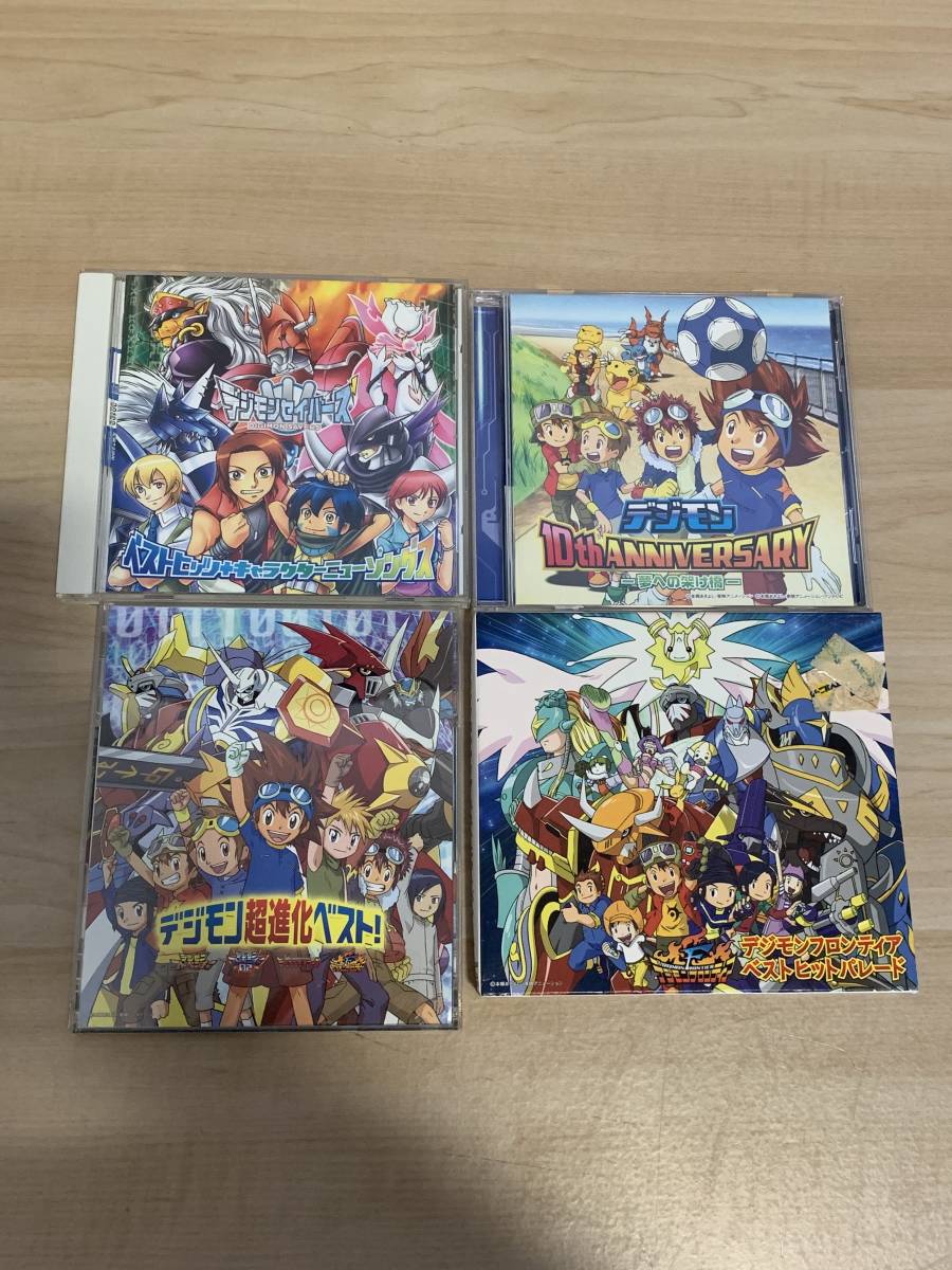 1円 送料無料 デジモンCDまとめて4点 デジモンフロンティア ベストヒット パレード デジモン超進化ベスト デジモン